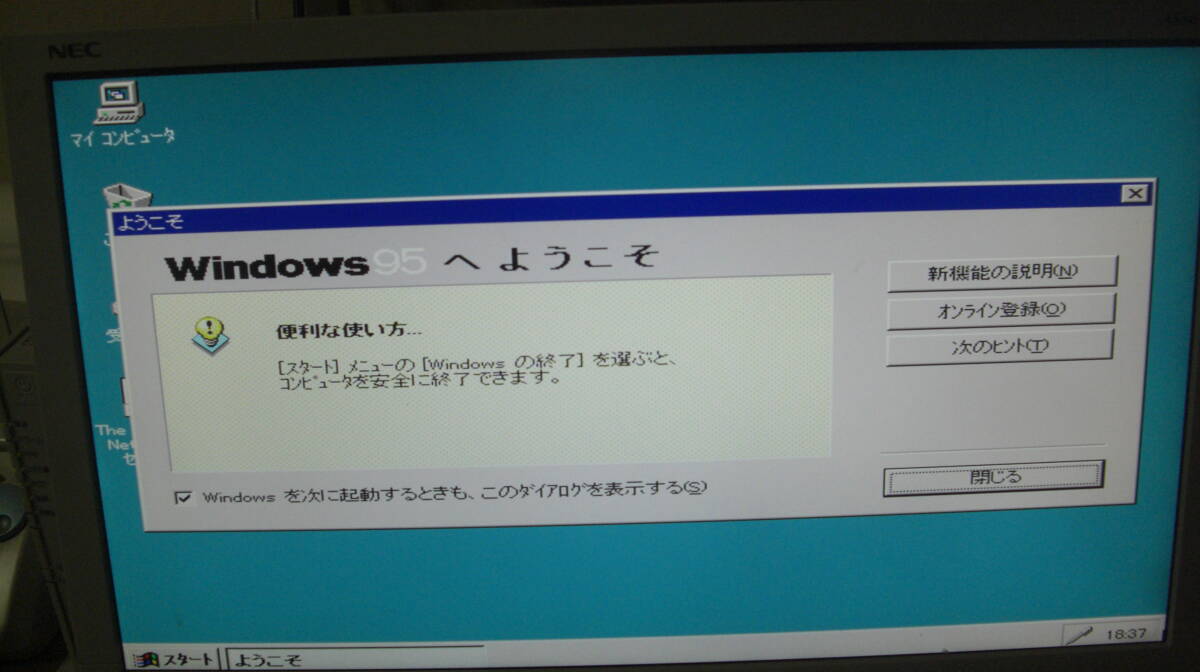 Windows95で動作確認  PC-9821 VALUESTAR V13/S5C3 キーボード．マウスおまけでつけます。の画像6