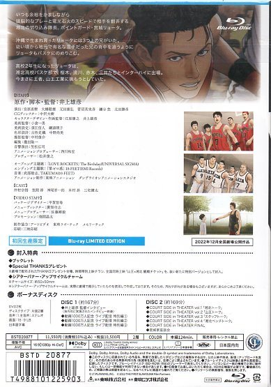 Blu-ray『THE FIRST SLAM DUNK LIMITED EDITION（初回限定版）』