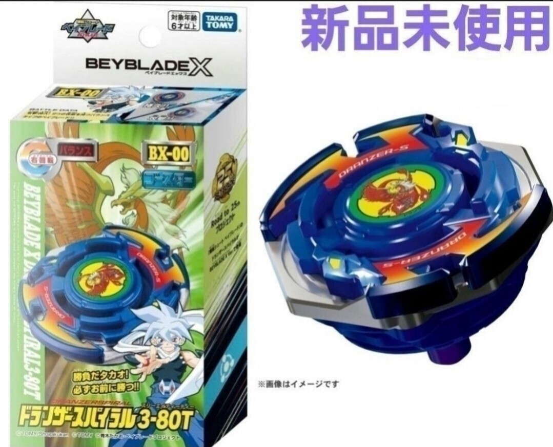 BEYBLADE X ベイブレードX BX-00 ドランザースパイラル x zの画像1