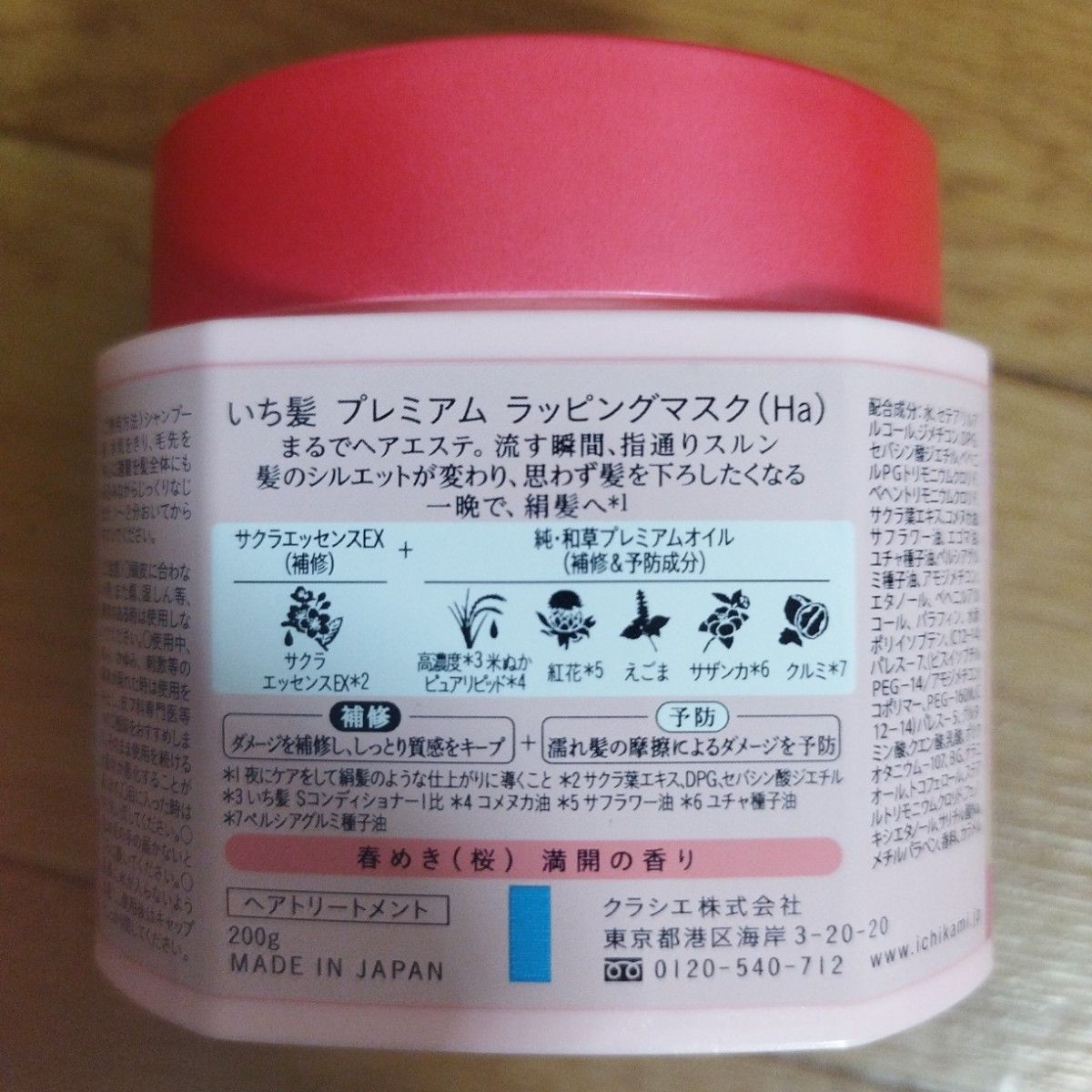 いち髪　プレミアム　ラッピングマスク（Ha）春めき　ヘアトリートメントマスク（桜）満開の香り　6こ