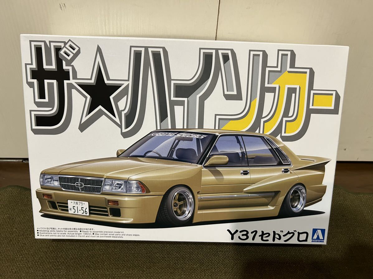 【1/24】アオシマ 日産 Y31 セドリック/グロリア グランツーリスモSV セドグロ 未使用品 プラモデル ハイソカー_画像1