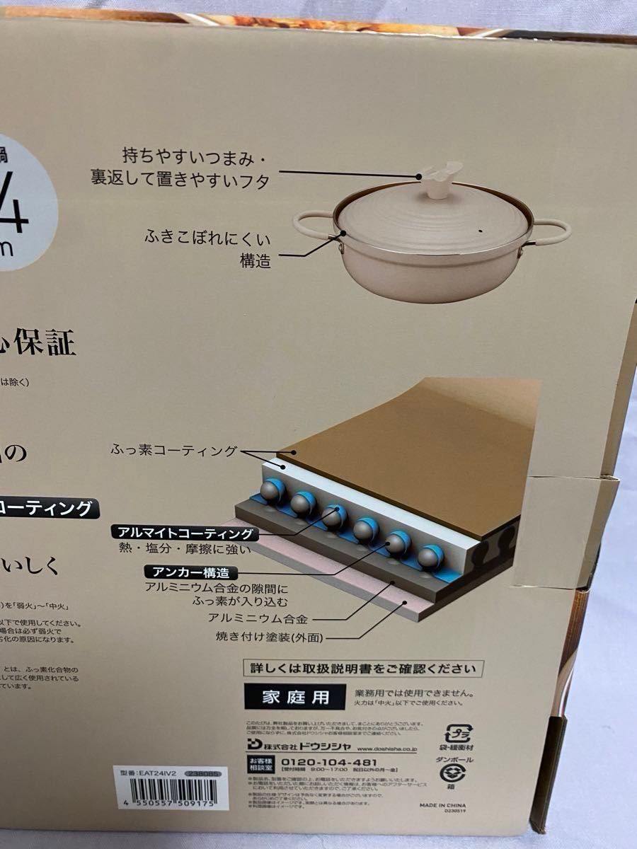 【新品未使用未開封　エバークックアルマイトコーティング鍋　IH対応　24cm】 