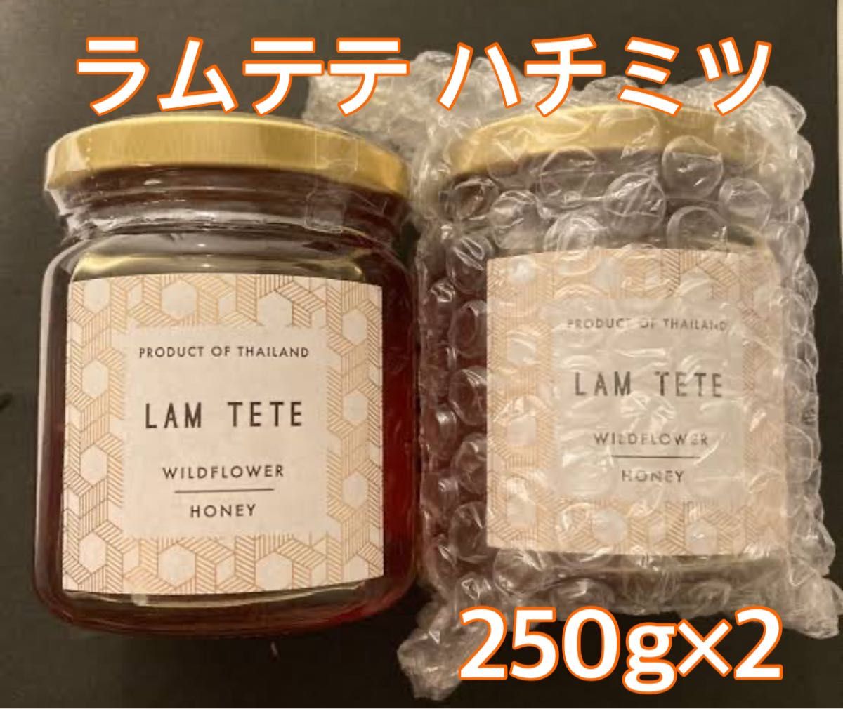蜂蜜 ラムテテ ワイルドフラワーハニー 250g 2個セット  ハチミツ ギフト 未開封 濃厚 はちみつ 料理 お菓子作り 紅茶