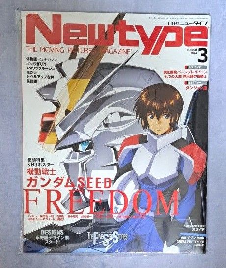 Newtype (ニュータイプ) 2024年 03月号 [雑誌]　新品未開封　特集 機動戦士ガンダムSEED FREEDOM