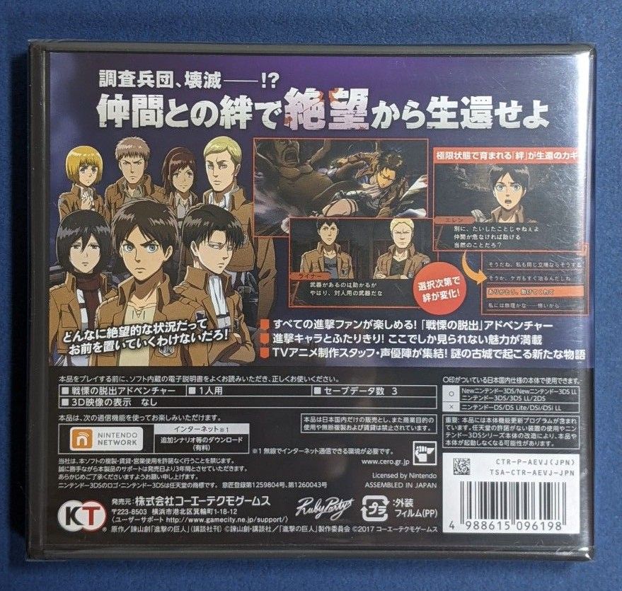 新品未開封  3DS 進撃の巨人 死地からの脱出