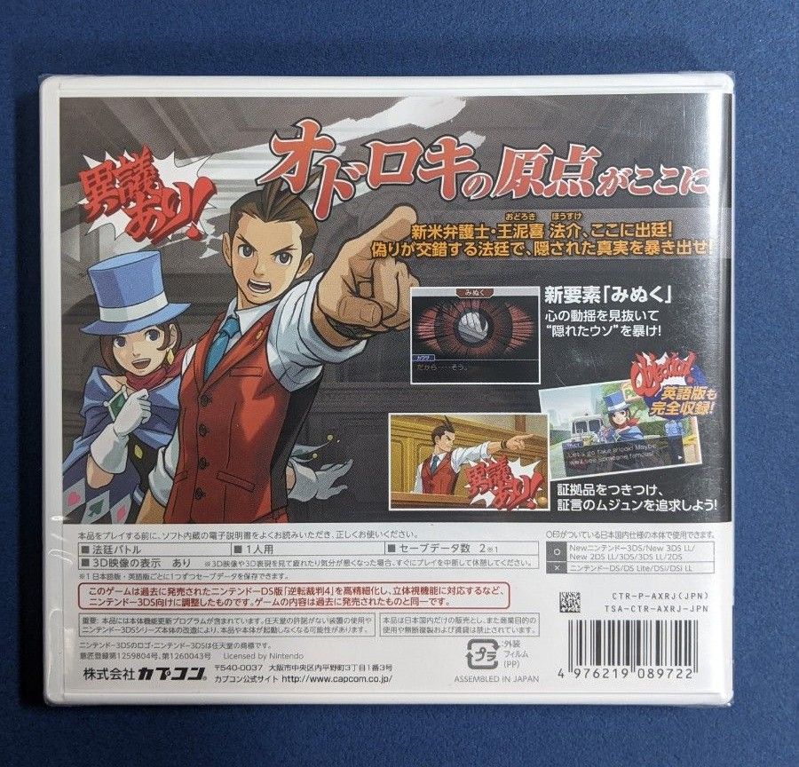 新品未開封 逆転裁判4 3DS