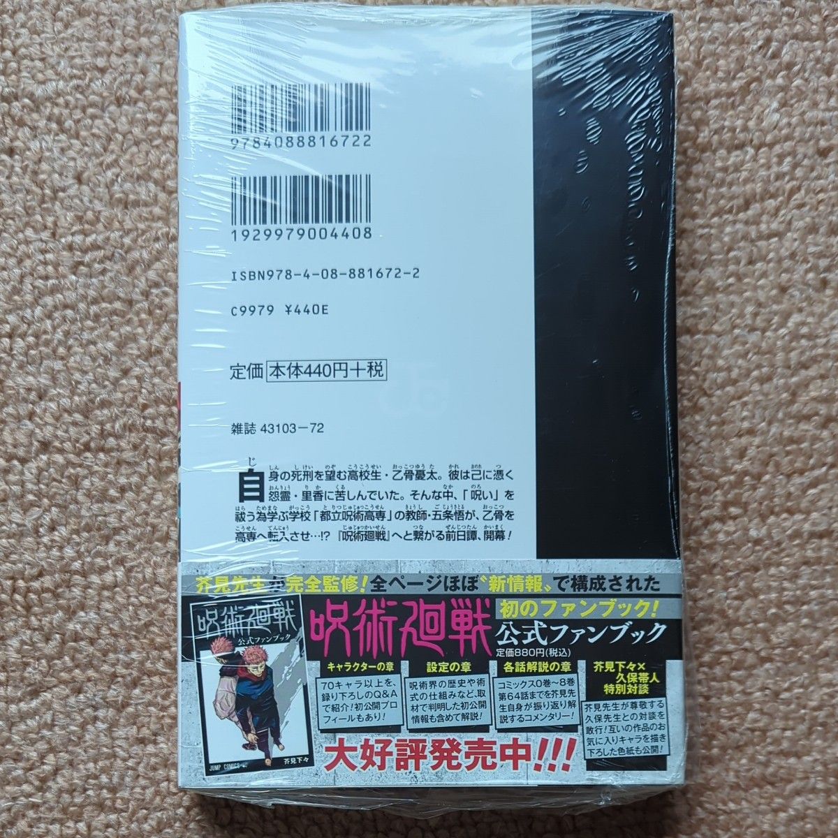 呪術廻戦 東京都立呪術高等専門学校　0眩しい闇　と　ナツコミ　特製ダブルステッカー2022  セット　 芥見下々　新品未開封未使用