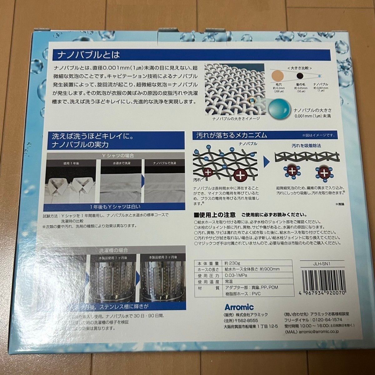 ナノバブルウォッシュホース アラミック 洗濯機用 ゆうパケット ナノバブルウォッシュホース アラミック 洗濯機用 ゆうパケット