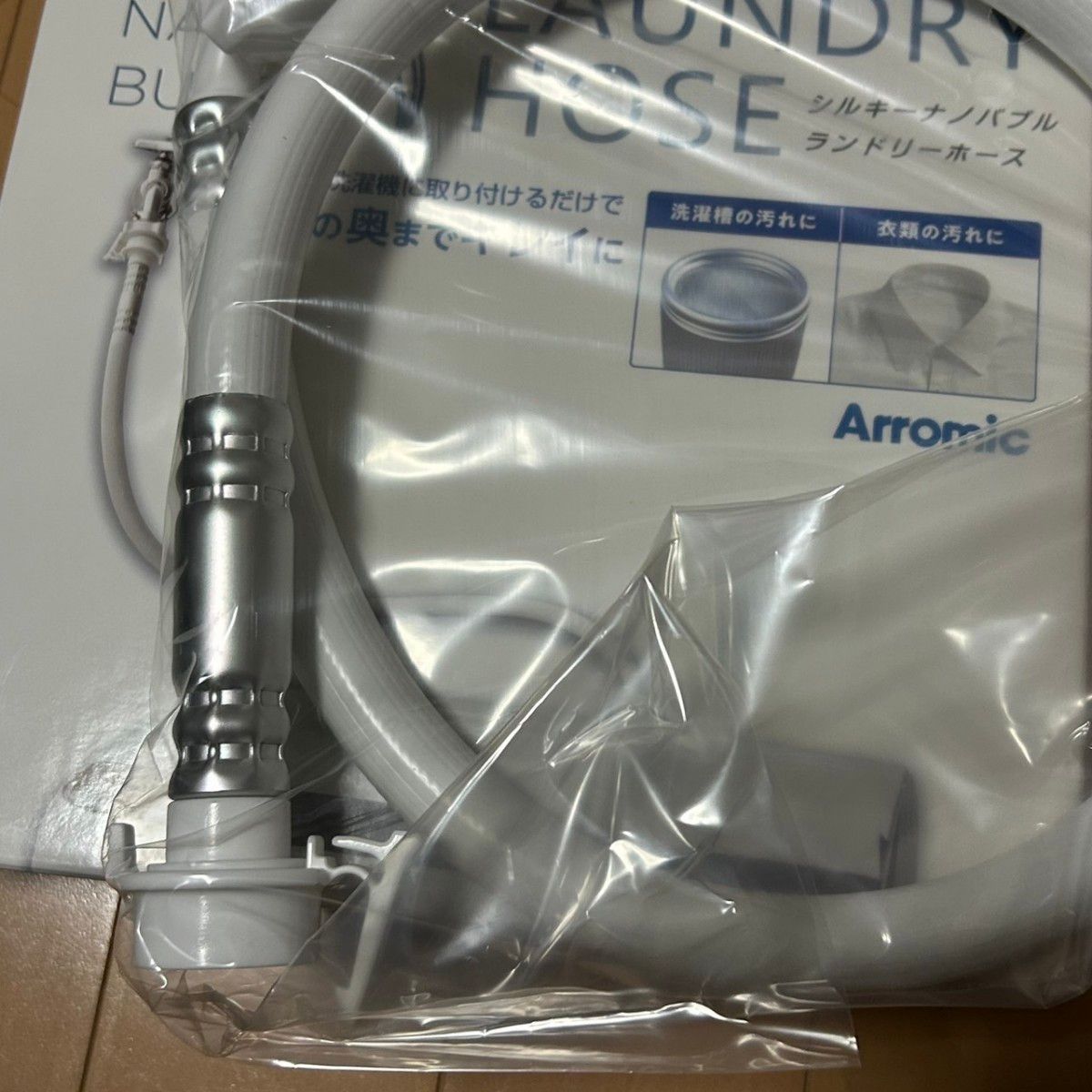 ナノバブルウォッシュホース アラミック 洗濯機用 ゆうパケット ナノバブルウォッシュホース アラミック 洗濯機用 ゆうパケット