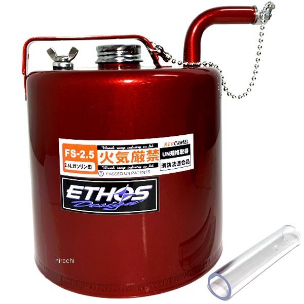 FS2.5etos design ETHOS Design red Camel gasoline carrying can 2.5 liter 