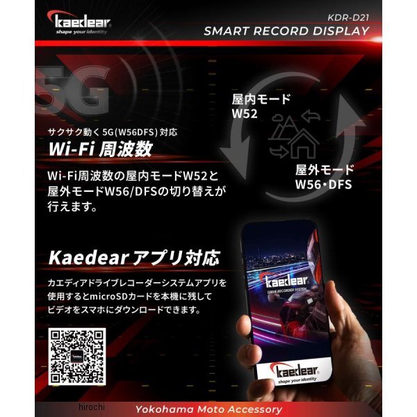 KDR-D21 カエディア Kaedear スマートレコードディスプレイ ドライブレコーダー付き_画像3