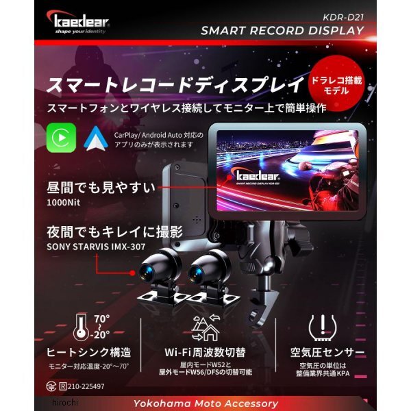 KDR-D21 カエディア Kaedear スマートレコードディスプレイ ドライブレコーダー付き_画像2