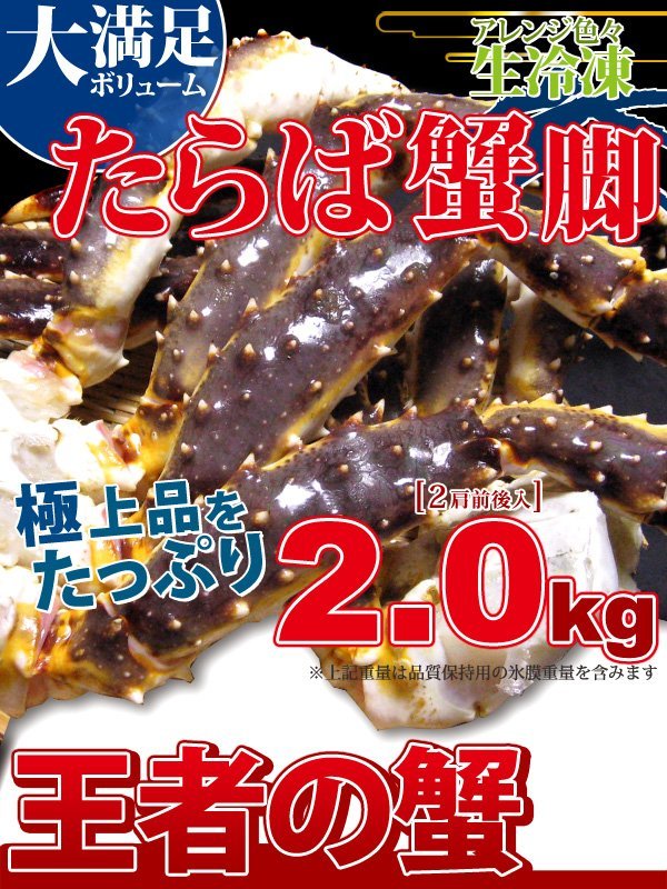 【2個出品】特大生 タラバガニ 蟹の王様5L 2kg さんきん1円_画像1