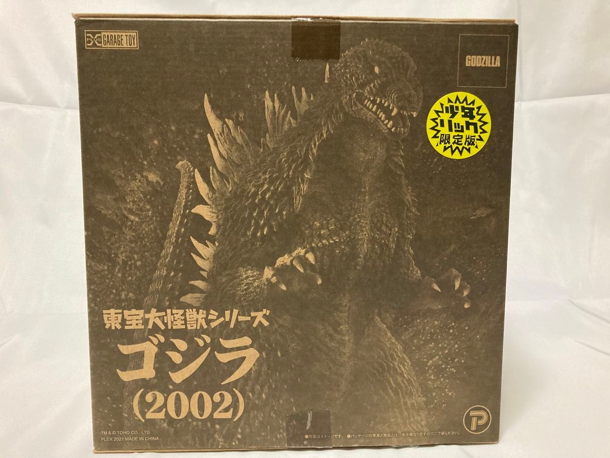 東宝大怪獣シリーズ ゴジラ(2002) 少年リック限定版 ゴジラ 東宝大怪獣シリーズ ゴジラ(2002) 少年リック限定版 ゴジラ
