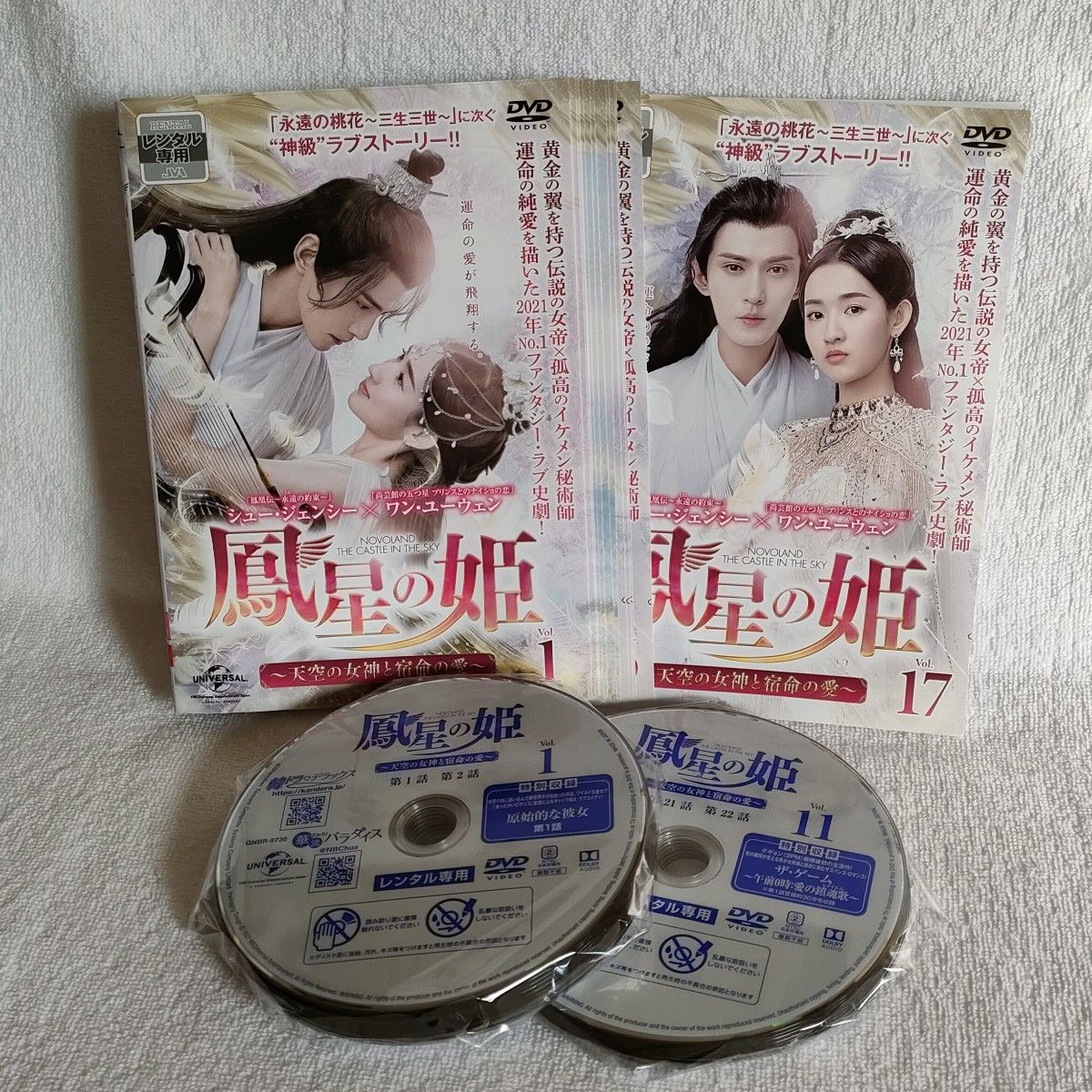 鳳星の姫 天空の女神と宿命の愛　DVD　中国ドラマ　全巻　シュー・ジェンシー　ワン･ユーウェン
