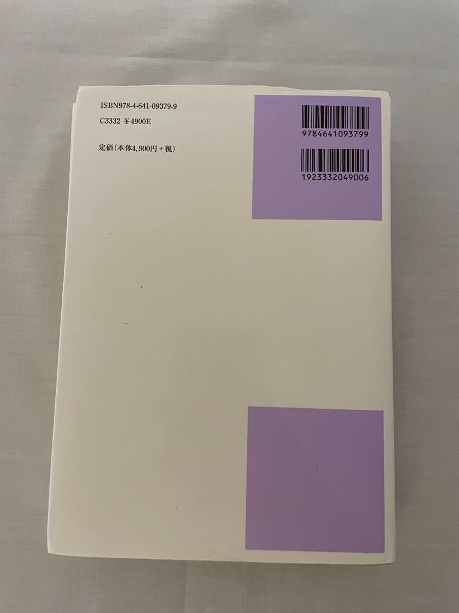 新民事訴訟法講義 （有斐閣大学双書） （第３版） 中野貞一郎／編　松浦馨／編　鈴木正裕／編