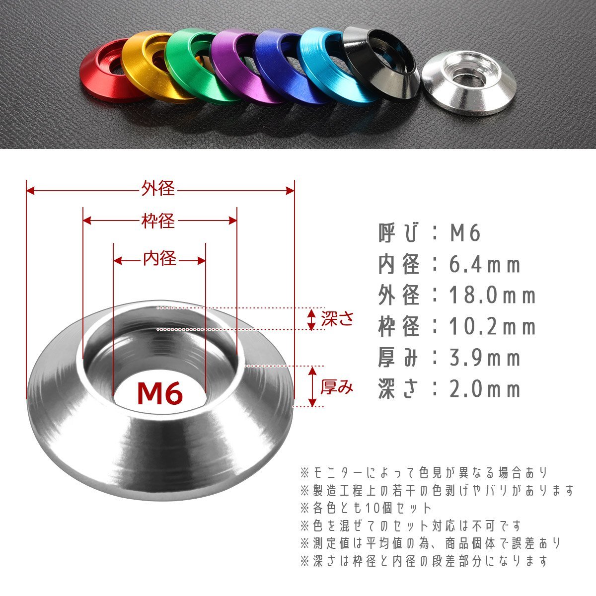 M6 座面枠付きワッシャー フジツボ型ワッシャー ボルトリング アルミ製 アルマイトレッド 10個セット TH0706R_画像5