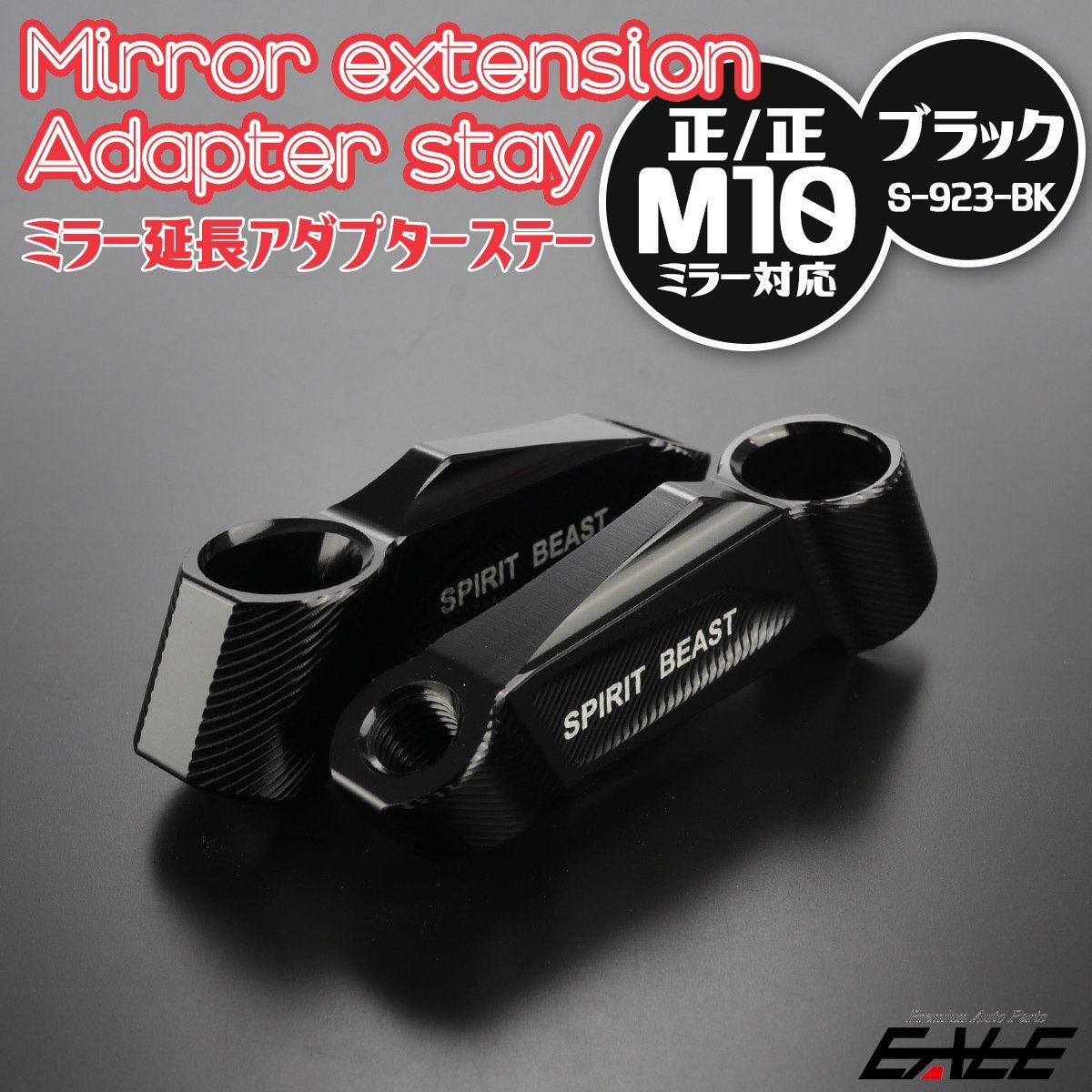  all-purpose mirror extension adaptor M10 regular screw /M10 regular screw black anodized aluminum left right set T6 aluminium shaving (formation process during milling) S-923BK