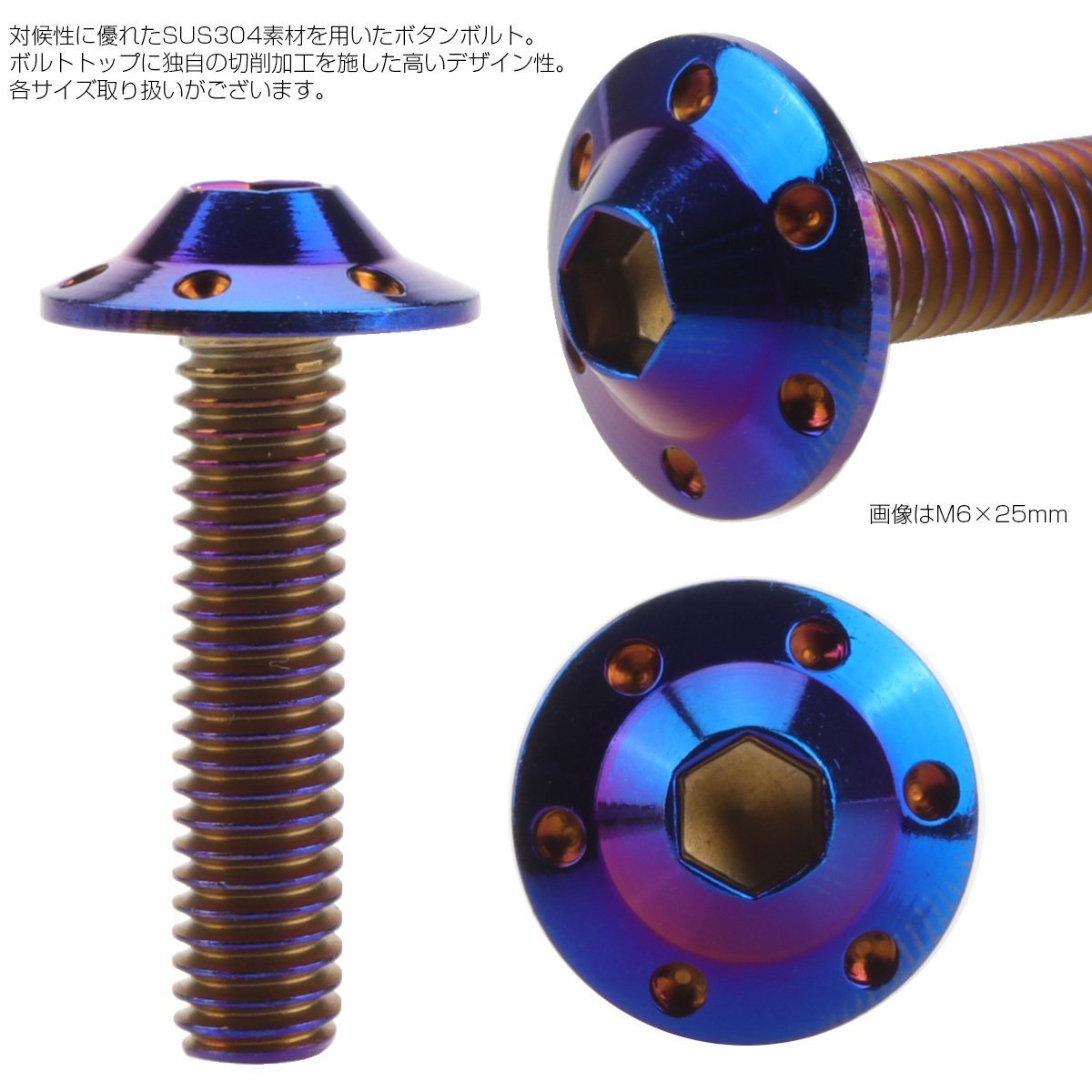 SUS304 フランジ付き ボタンボルト M5×25mm P0.8 六角穴 焼きチタン色 ステップホール ステンレス ボルト TR0203の画像2