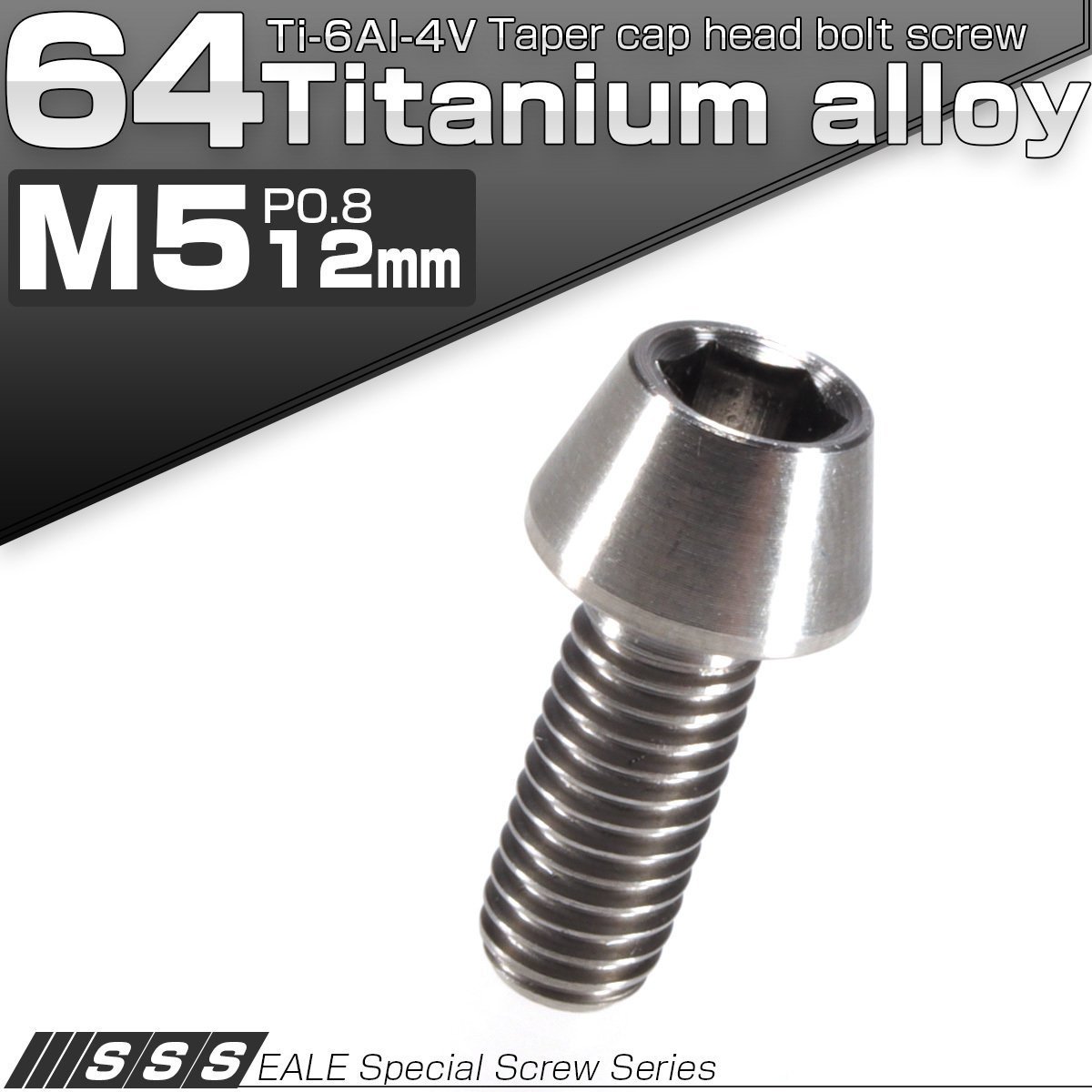 64チタン M5×12mm P0.8 テーパー キャップボルト シルバー素地色 六角穴付きボルト Ti6Al-4V チタンボルト JA337_画像1