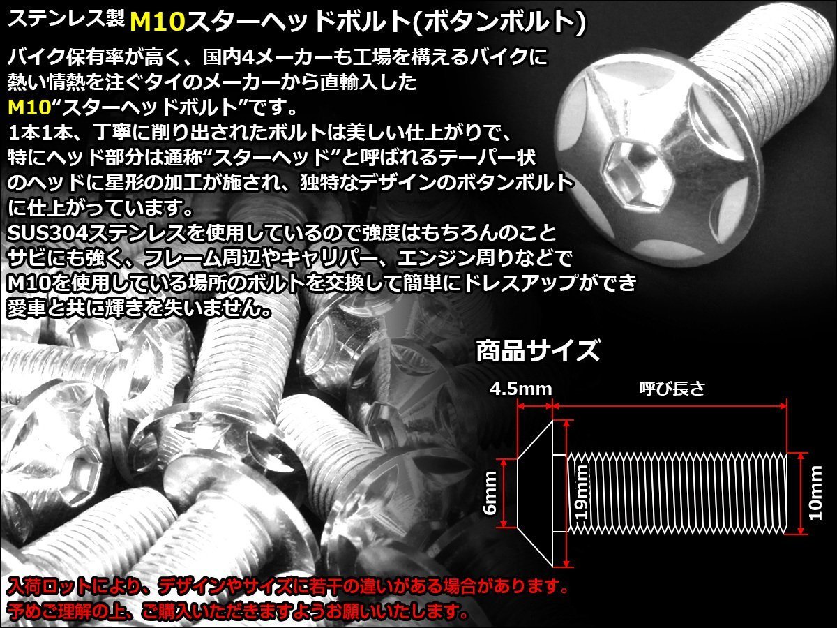 M10×20mm P1.25 スターヘッドボルト シルバー ボタンボルト ステンレス削り出し SUS304 飾りボルト TR0601_画像2