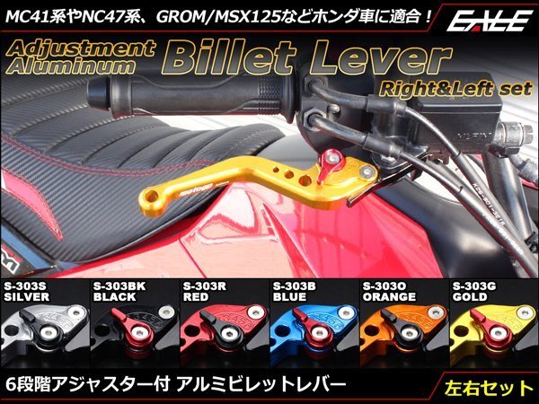 GROM/MSX125 CBR400R(NC47)/250R(MC41)他 6段階 角度 調整アジャスター アルミ削り出し ビレット レバー 左右セット ブルー S-303B_画像1