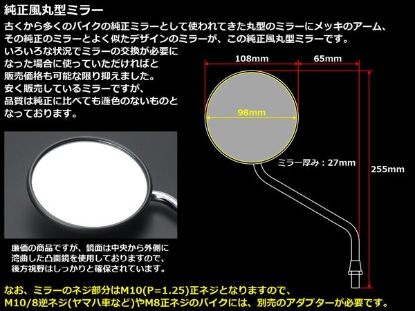 純正風 ラウンド(丸型)デザイン ミラー 左右セット M10正ネジ対応 凸面鏡採用 破損時などの補修/交換用に ブラック S-532_画像2