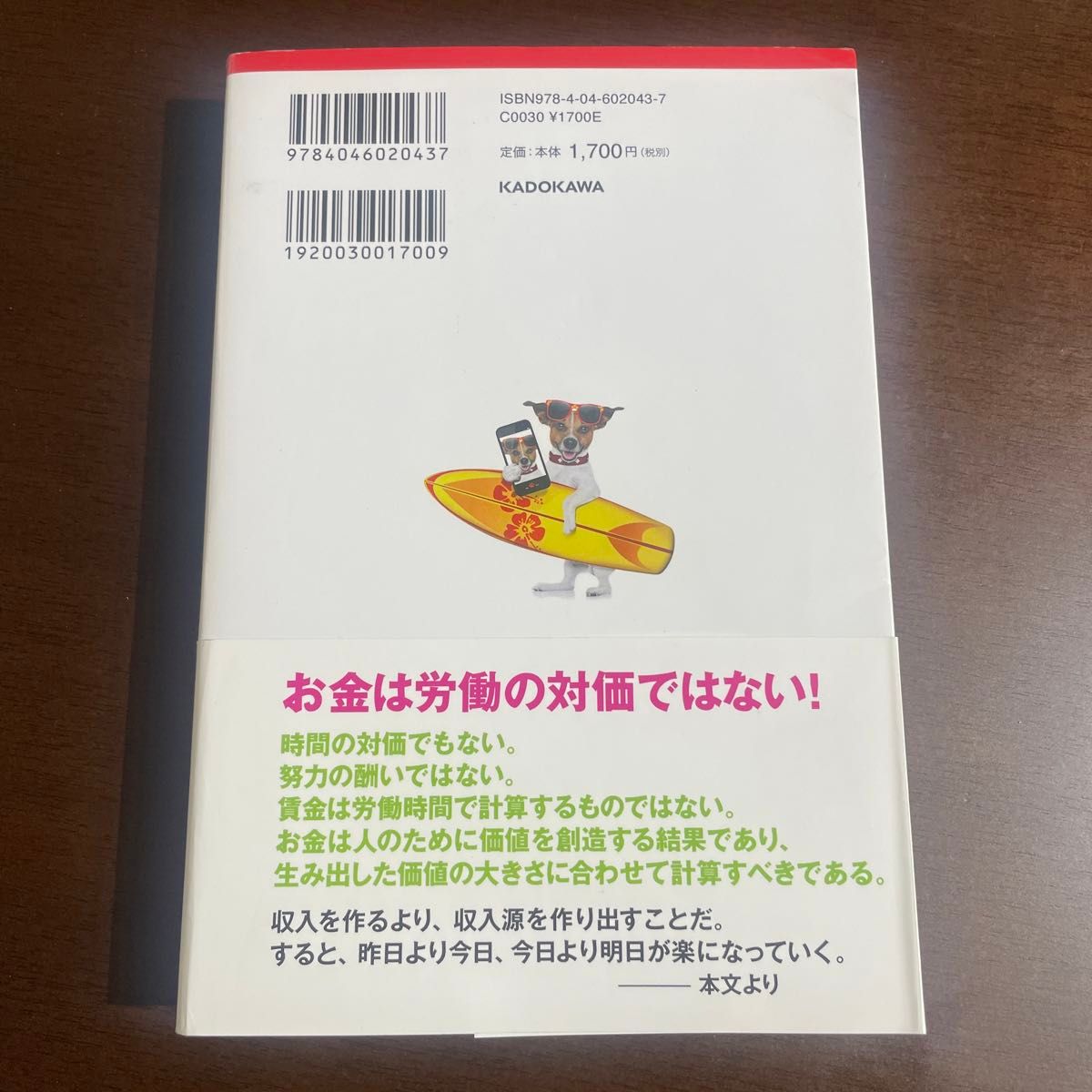 寝ながら稼ぐ１２１の方法 ジェームス・スキナー／著