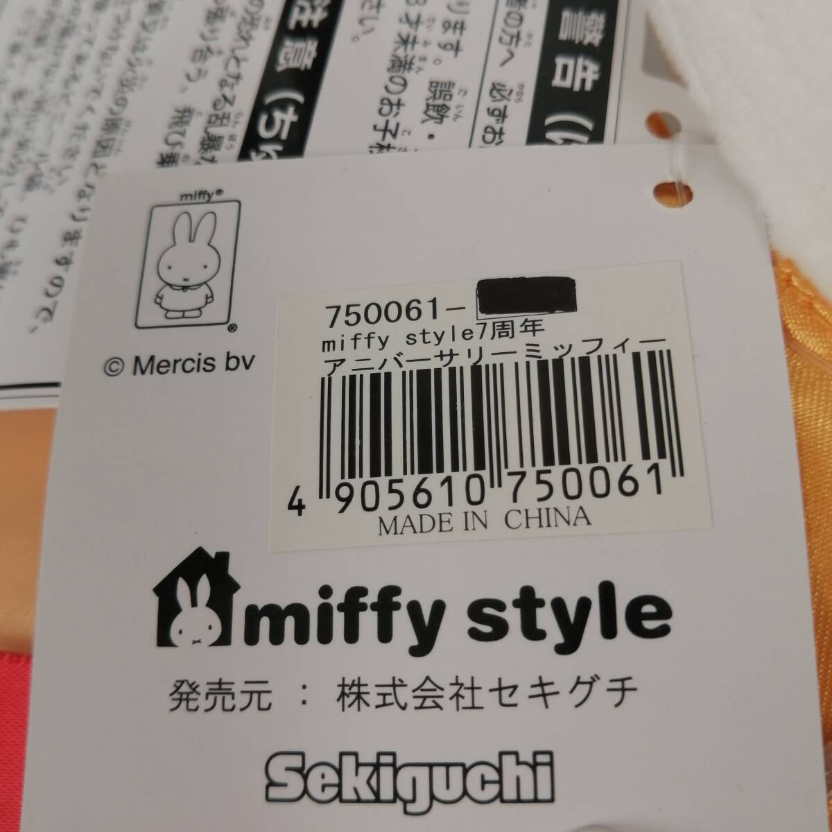 miffy style 7周年 アニバーサリー ミッフィー スタイル ぬいぐるみ 大阪梅田店 記念 レア 7th 紙タグ付 セキグチ Dick Bruna_画像6