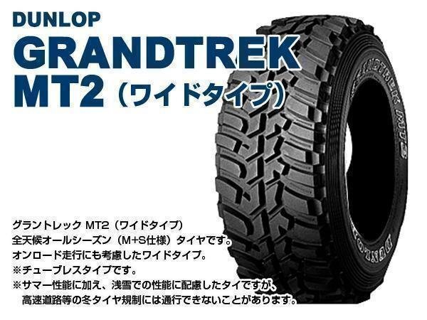 【4本組】ジムニー(JB64 JB74 JB23 JA11系) MUD-S7 16インチ×5.5J-20 艶消し黒×DUNLOP GRANDTREK MT2 245/75R16 ホワイトレターの画像7