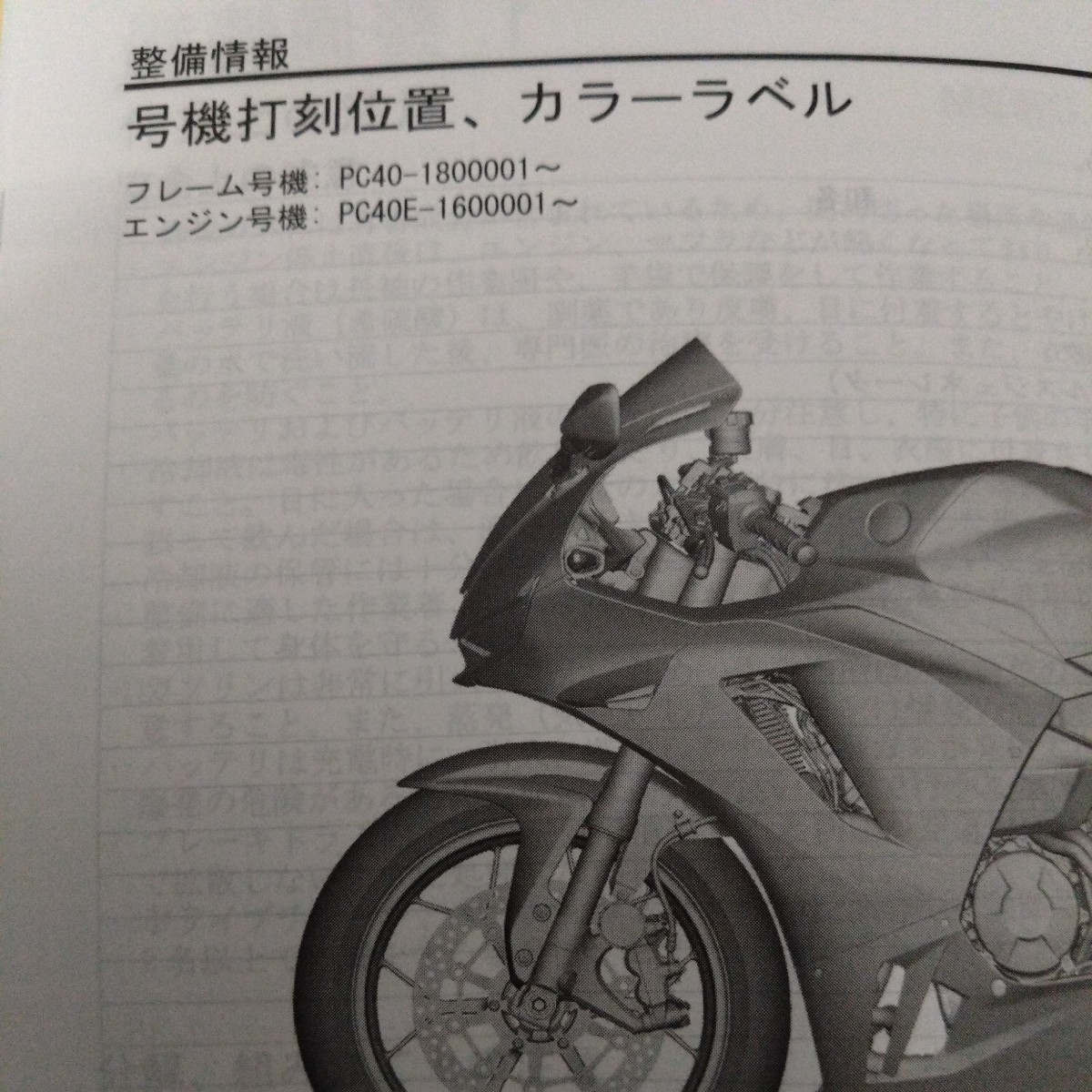 HONDA　2024　CBR600RR　8BL-PC40　サービスマニュアル　パーツカタログ_画像3