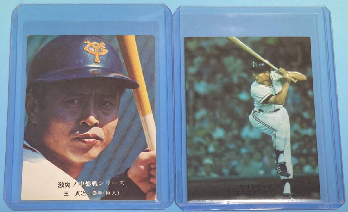 カルビー　1974年 425番 + 1976年 665番 王貞治　カード　プロ野球　巨人_画像1