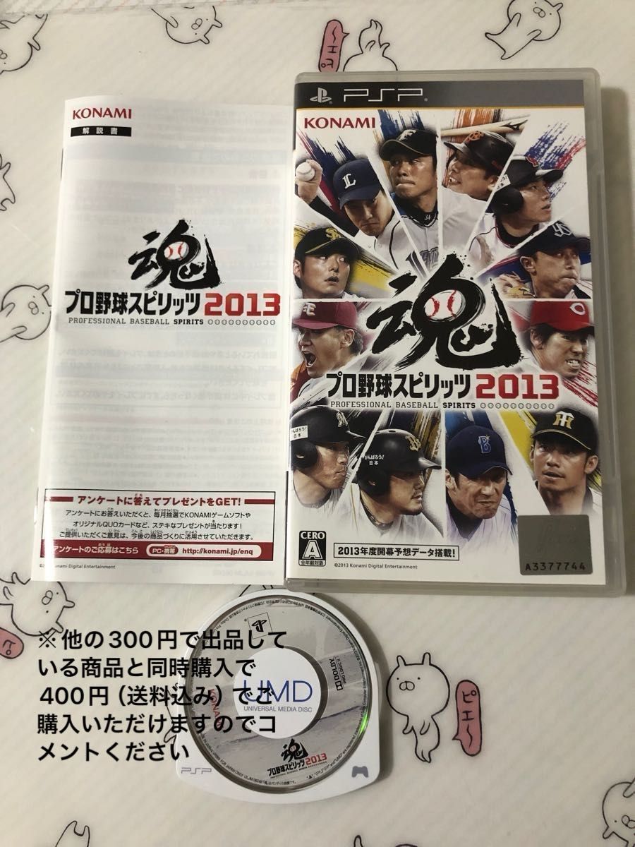 PSP用ソフト　 プロ野球スピリッツ2013 