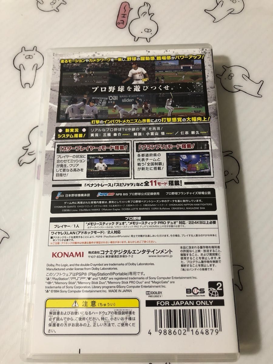 PSP用ソフト　 プロ野球スピリッツ2013 