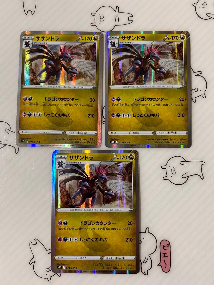 【約1000枚】ポケモンカード　サザンドラ　モノズ　ジヘッド　大量セット ポケモンカード モノズ ジヘッド サザンドラ 各3枚ずつ｜Yahoo!フリマ