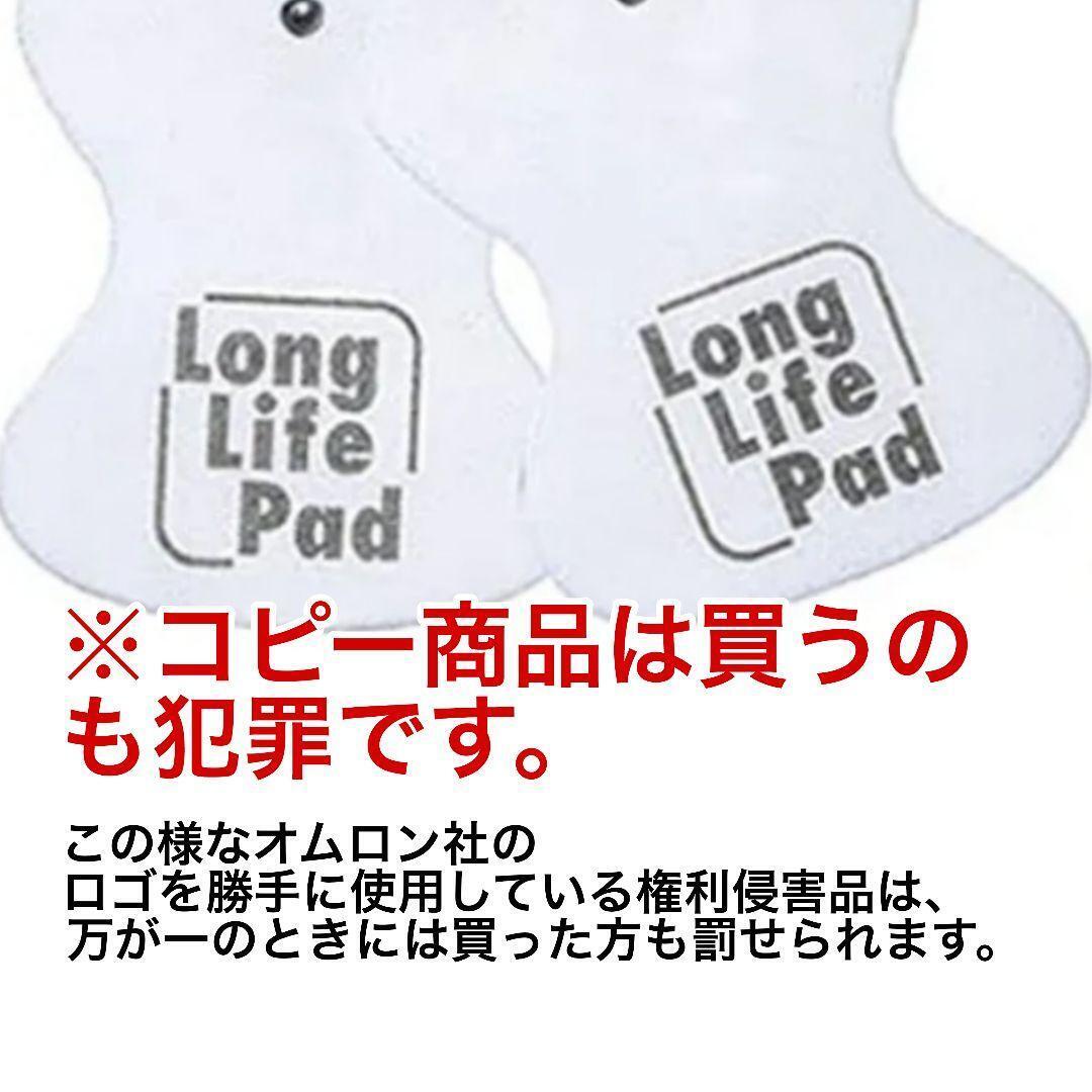 オムロン HV-LLPAD エレパルス ロングライフパッド 4枚セット の画像3