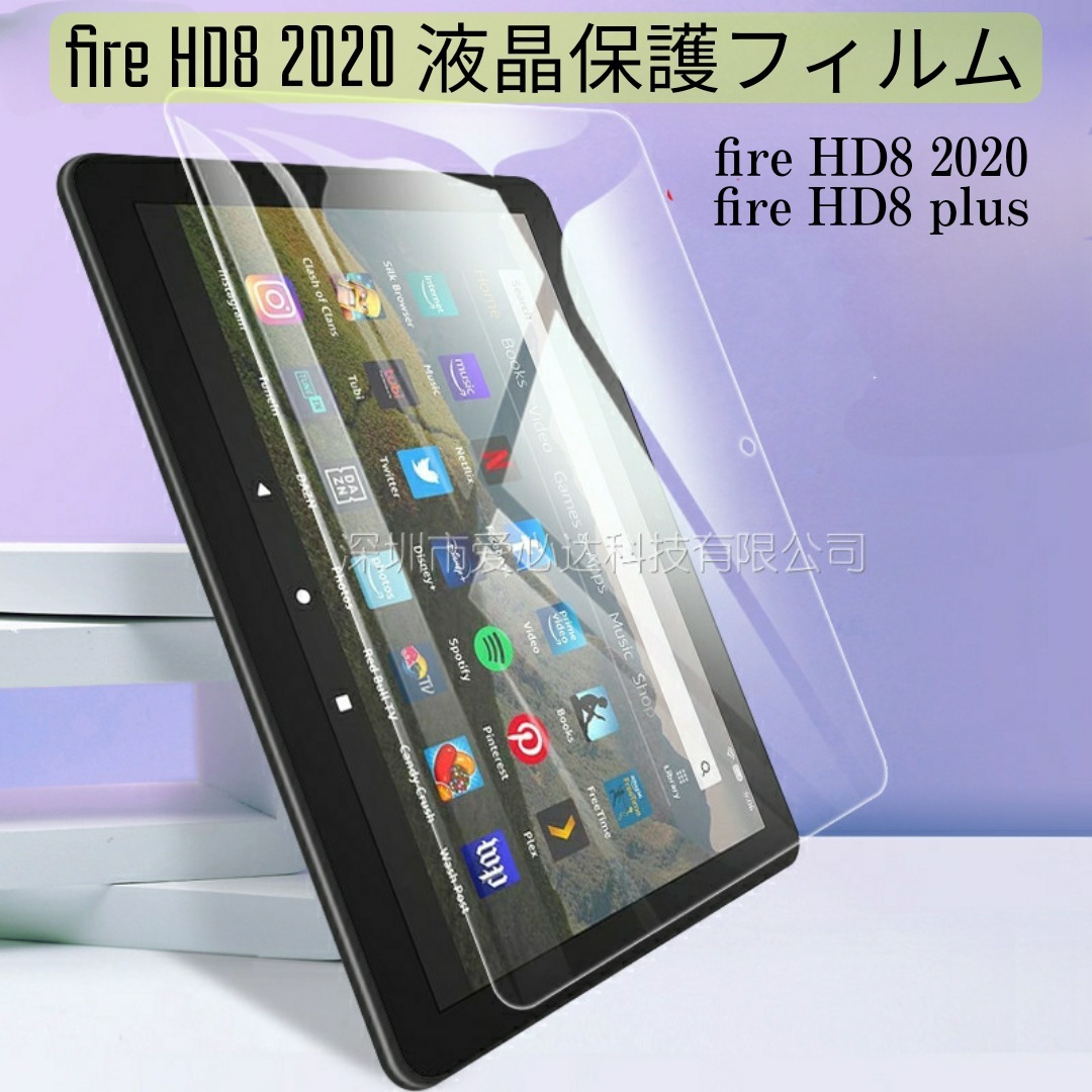 Fire HD8 2020/fire HD8 plus Fire HD 8 キッズモデル 2020/2022透明性の高い液晶保護フィルム　管理番号3_画像5