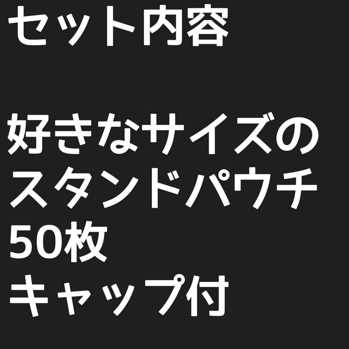 50枚　200～1000ml　スパウト付きスタンドパウチ 液体詰め替え容器　スパウトパウチ スパウト パウチ 液体容器 レフィール 保存容器　