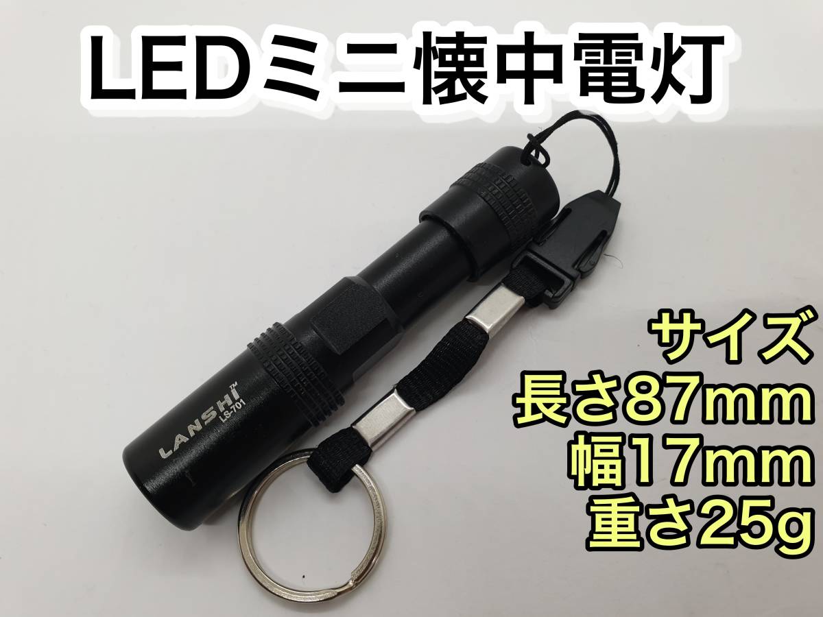 高輝度LEDミニハンディライト 懐中電灯 キャンプ 防災 アウトドア 作業灯　　