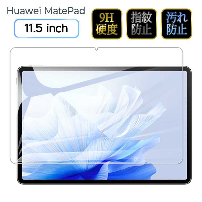 HUAWEI Huawei MatePad Air　11.5インチタブレット用の保護フィルム 強化ガラス 液晶保護フィルムのセット_画像1