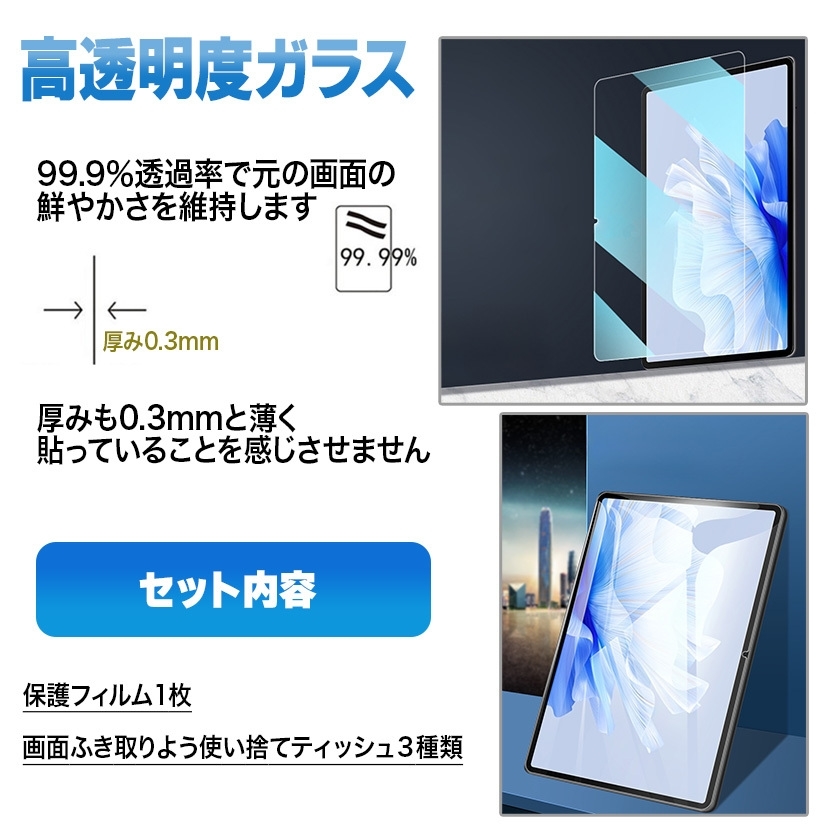 HUAWEI Huawei MatePad Air　11.5インチタブレット用の保護フィルム 強化ガラス 液晶保護フィルムのセット_画像5