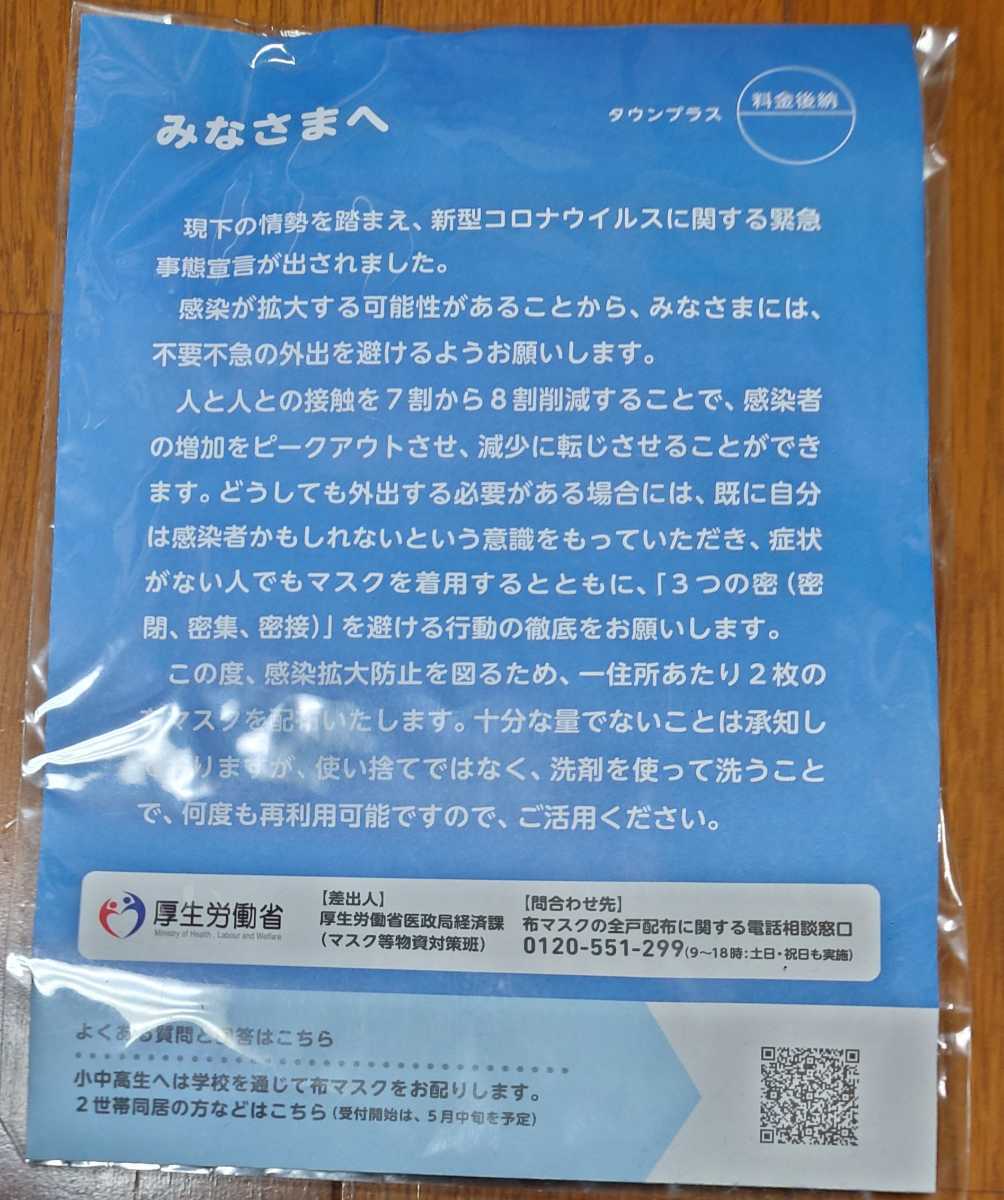 アベノマスク 新品未開封 厚生労働省 布マスク2枚の画像2