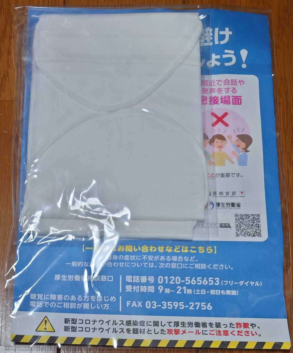 アベノマスク 新品未開封 厚生労働省 布マスク2枚の画像1