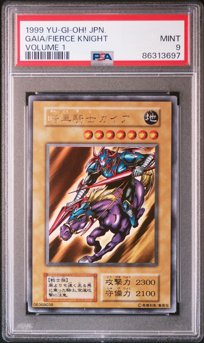 2024-25 秋冬新作 遊戯王 PSA8 vol.1 鑑定済 ウルトラレア 初期 暗黒騎士ガイア シングルカード