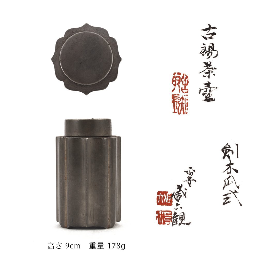 【夢工房】四世 秦 蔵六 鑑定 唐物 古錫 剣木瓜式 茶壷 箱入　重量178ｇ　MC-007_画像1