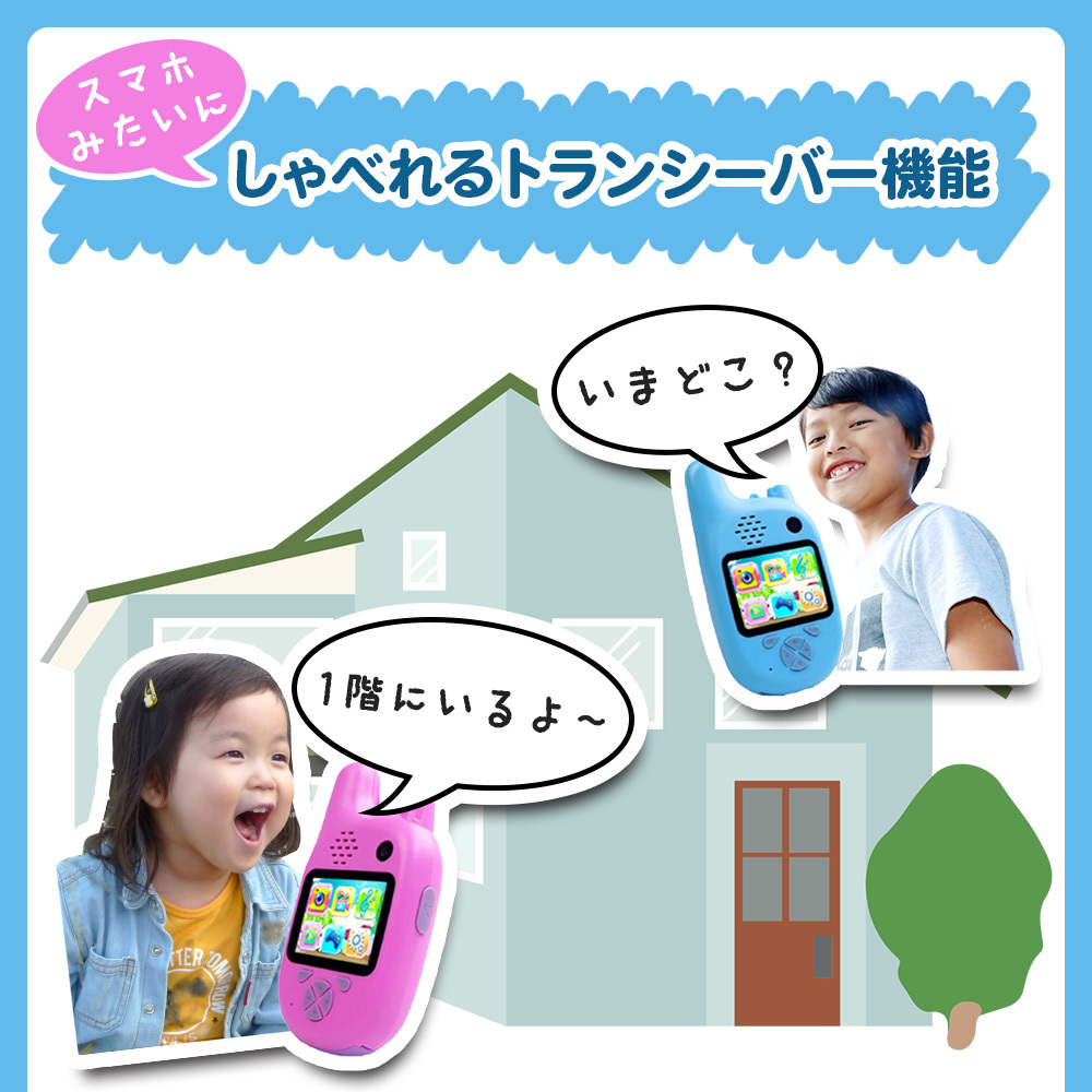 スマホ みたいな トランシーバー 【ブルー×ピンク】 カメラ付き ２台セット 人気 おもちゃ 子供 簡単 写真 動画 撮影 知育 ゲーム ro1-bp_画像3