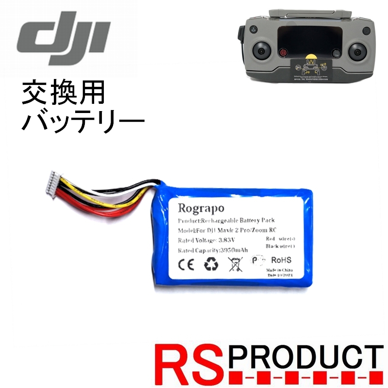 DJI 送信機 バッテリー【Mavic2専用!】コントローラー 交換用 予備 互換バッテリー ドローン 飛行機 ラジコン B-controller-mavic2