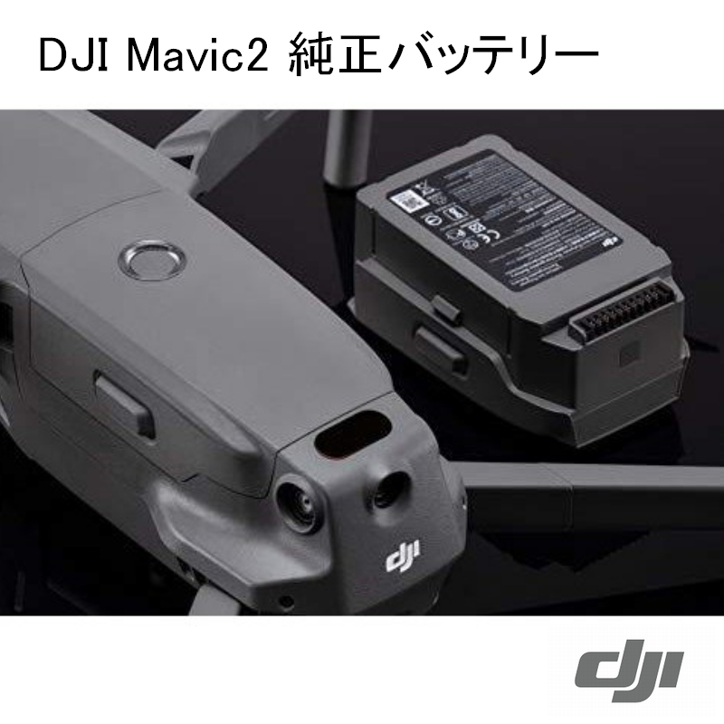  стандартный товар Mavic 2 интеллектуальный полет аккумулятор DJI MAVIC 2 PRO ZOOM для дрон зарядное устройство мульти- kopta- запасной детали B-MAVIC2