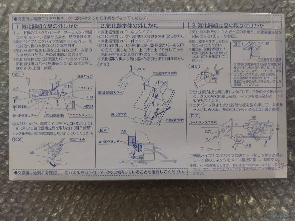 即日発送！ 8041300 ダイニチ 石油ファンヒーター 気化器 ブルーヒーター 修理部品_画像3