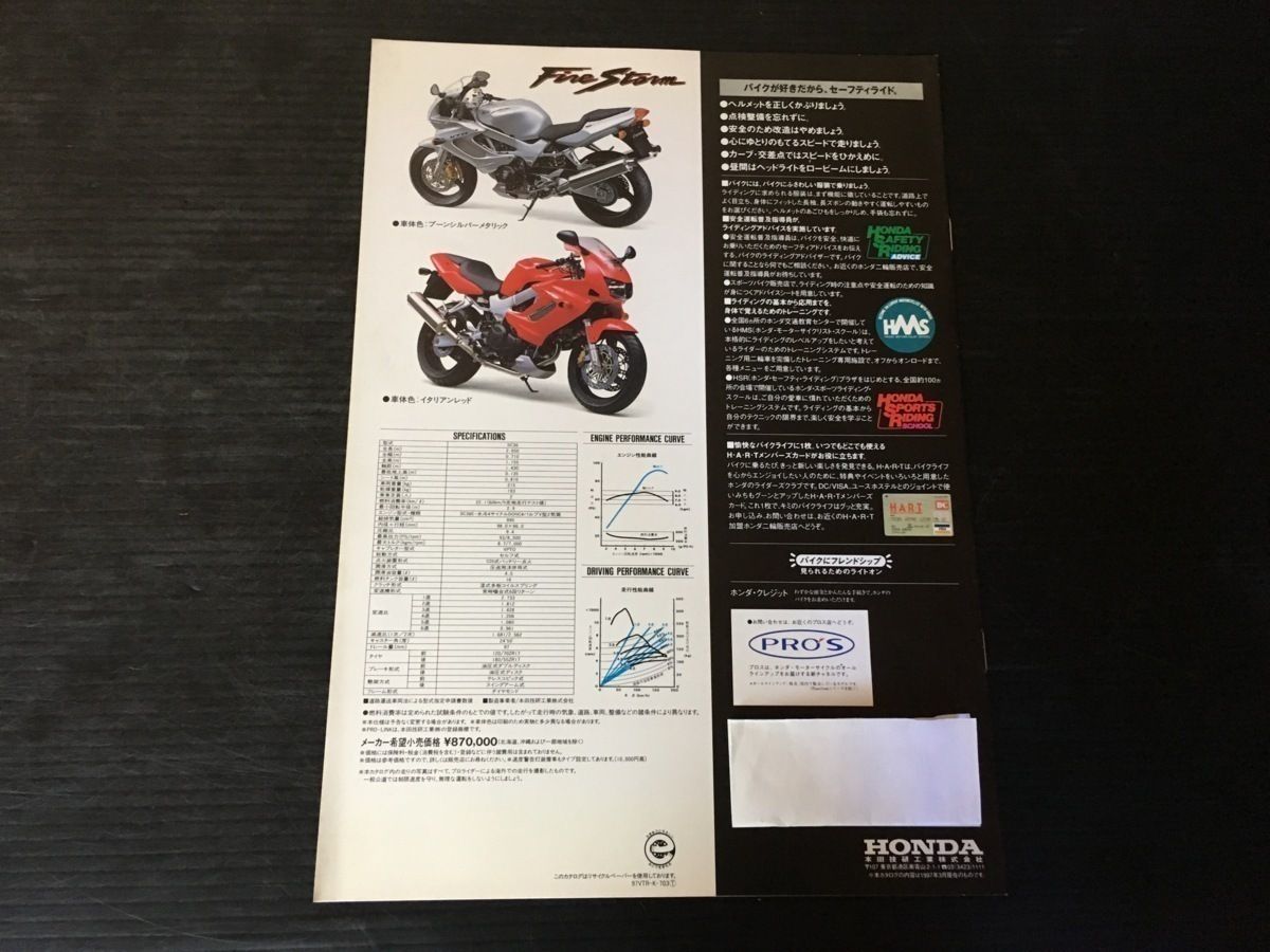 ◆送料無料◆ホンダ/HONDA VTR1000F ファイアーストーム SC36 オートバイ カタログ【030】 KR-011の画像2